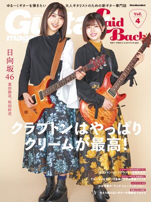cover image of ギター・マガジン・レイドバックVolume4